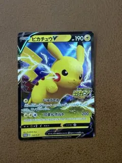 ピカチュウV：「ピカピカ！ピカチュウ！プロモカードキャンペーン！」 PROMO…