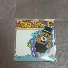 可哀想に！デパート キラキラステッカーセット おぱんちゅうさぎ んぽちゃむ 4枚