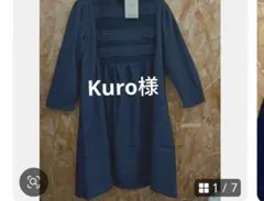 Kuro様