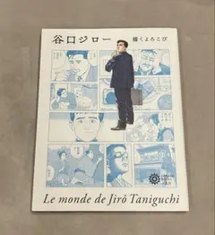 2026年最新】谷口ジローの人気アイテム - メルカリ