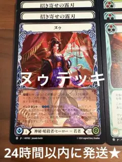2026年最新】Flesh and Blood nuuの人気アイテム - メルカリ