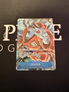 ジンベエ　SRパラレル　OP14-049