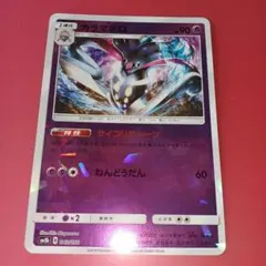 ポケモンカード カラマネロ SM8b 2018