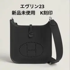 ☆新品未使用☆エルメス 新作 エブリン23 黒 ノワール×シルバー金具 G 