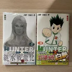 HUNTER×HUNTER 37・38巻セット