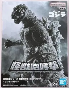 東宝怪獣シリーズ 怪獣咆哮撃 ゴジラ 1954－ゴジラ(1954)－
