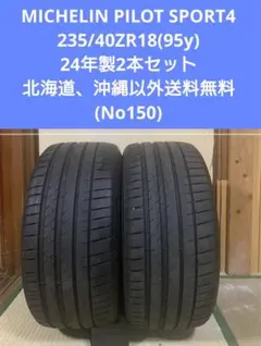 ミシュラン パイロットスポーツ5 245/45ZR17 23,24年製 - メルカリ