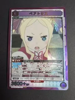 ユニアリ リゼロ ベアトリス SR★★ ユニアリ リゼロ ベアトリス SR - メルカリ