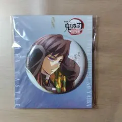 【匿名発送】劇場版 鬼滅の刃 無限城編 描き下ろし飾れる缶バッチ 富岡義勇