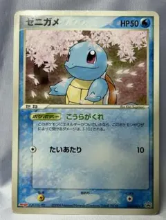 ゼニガメ PROMO ADV-Pプロモカード 055/ADV-P