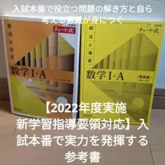 チャート式解法と演習数学1+A新課程2021