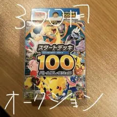 2026年最新】スタートデッキ100 未開封 101の人気アイテム - メルカリ