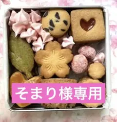 そまり様専用ページです⭐︎