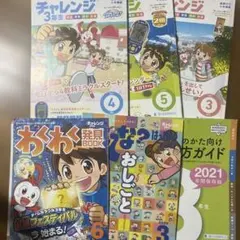 チャレンジ3年生　　6冊