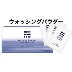 CAC化粧品　ウォッシングパウダー　cacのサムネイル