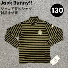 【新品】ジュニア 長袖 ハイネックカットソー 130㎝ 子供服 黒ボーダー921