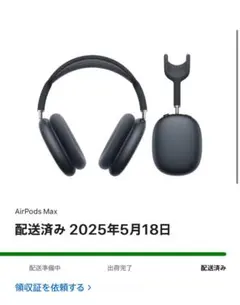 AirPods Max スペースグレー本体　2025年４月末まで保証　ケース付き AirPods Max - スペースグレイ（MGYH3J）| au Online Shop