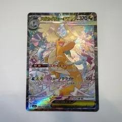 メガカイリューex SAR MEGA ハイクラスパック MEGAドリームex …