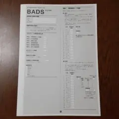 BADS 遂行機能障害症候群の行動評価 記録用紙