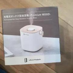 充電式ボックス型加湿器