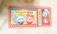 【新品】ちいかわ　チケットファイル2 モモンガ・古本屋　ピザ