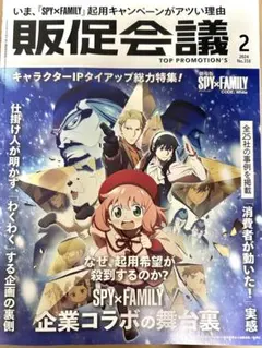 劇場版 スパイファミリー SPY×FAMILY 販促会議