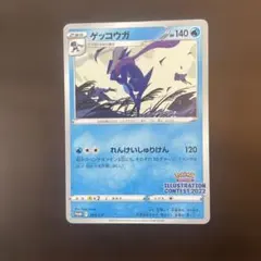 ポケモンカード ゲッコウガ　イラストレーションコンテスト　339/S-P