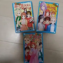 探偵チームKZ事件ノート 3冊セット 講談社青い鳥文庫
