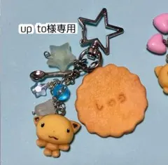 up toさま専用