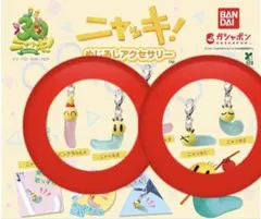 ニャッキ！ めじるしアクセサリー　4つ