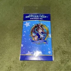 ウマ娘 アクリルキーホルダー 3rd EVENT トウカイテイオー