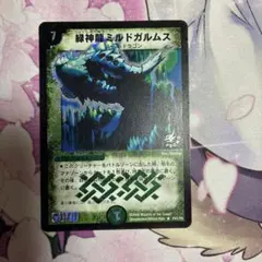 デュエルマスターズ 緑神龍ミルドガルムス プロモ