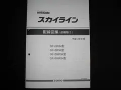 2026年最新】日産配線図の人気アイテム - メルカリ