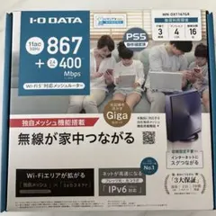 IODATA Wi-Fi 5 対応 メッシュルーター