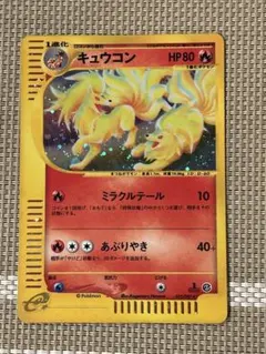 キュウコン ポケモンカードe 023/087 - メルカリ