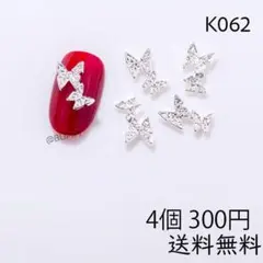 人気 ネイルパーツ 蝶々 シルバー メタル デコ DIY キラキラ K062