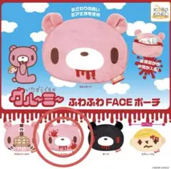 ★新品【送料込み】グル～ミ～ ふわふわ FACE ポーチ　ハンドスタンプ　1個