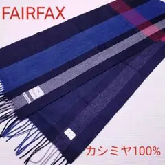 #美品# FAIRFAX フェアファクス  マフラー カシミヤ100% 日本製