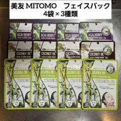 ❇️新品未開封❇️美友フェイシャル・エッセンシャル・マスク(３種類)12袋セットのサムネイル