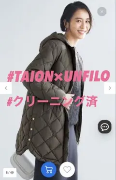 【クリーニング済】TAION×UNFILO 2wayキルティングダウン カーキ
