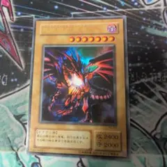 2026年最新】真紅眼の黒竜 初期の人気アイテム - メルカリ