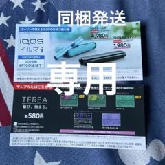 ローソン限定　タバコ引き換え券　割引券