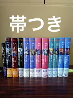 良品 ハリーポッター 全巻 呪いの子 帯つき 送料無料