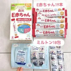 E赤ちゃん19本　ミルトン除菌18包