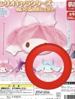 サンリオ キャラクターズ ぬいぐるみ ポシェット シナモンロール