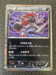 ゾロアーク HP100 ポケモンカード - メルカリ