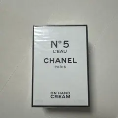 CHANEL N°5 L'EAU ハンドクリーム 50ml 未開封
