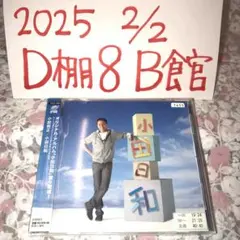 小田和正さん　静岡公演限定オリジナルフォトステッカー 小田和正 静岡公演限定 オリジナルフォトステッカー お値下げ