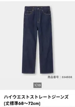 GU ハイウエストストレートジーンズ 69 NAVY Lサイズ