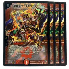 【最安値】 戦極竜 ヴァルキリアスムサシ スリーブ 旧公式 新品未開封 2025年最新】ヴァルキリアスムサシ スリーブの人気アイテム - メルカリ